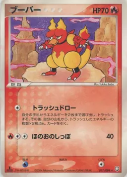 ブーバー