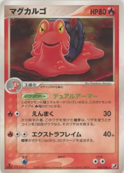マグカルゴ
