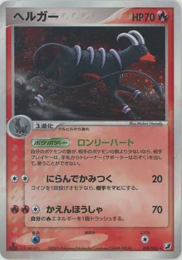 ヘルガー
