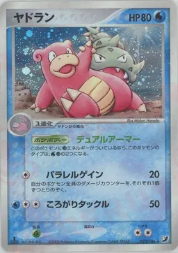 ヤドラン