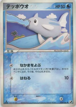 テッポウオ