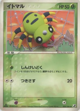 イトマル
