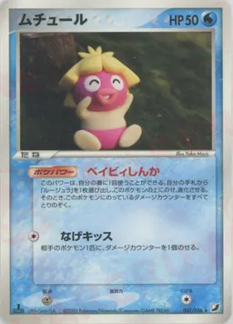 ムチュール