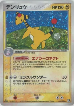 デンリュウ