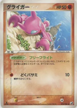 グライガー