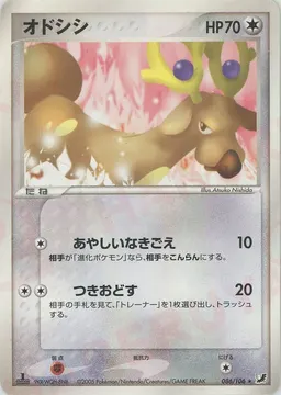 オドシシ
