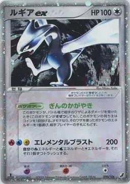 ルギアex