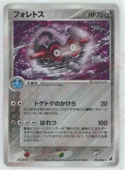 フォレトス