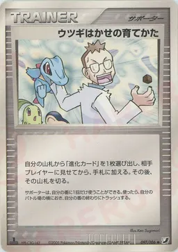 ウツギはかせの育てかた