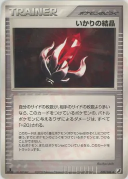 いかりの結晶