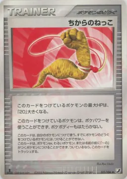 ちからのねっこ