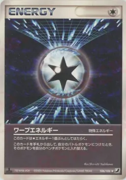 ワープエネルギー
