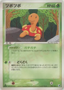 ツボツボ