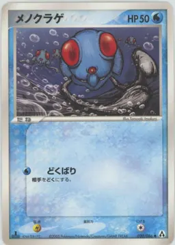 メノクラゲ