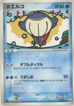 ホエルコ