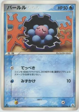 パールル