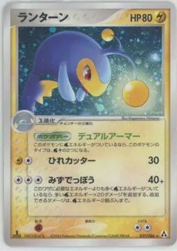 ランターン