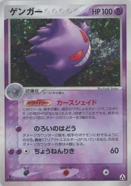 ゲンガー