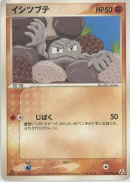 イシツブテ