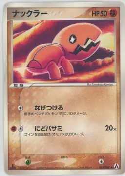 ナックラー