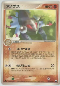 アノプス