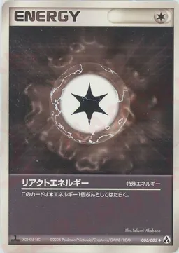 リアクトエネルギー
