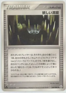 妖しい洞窟