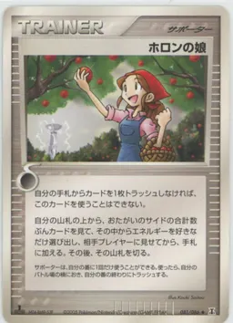 ホロンの娘