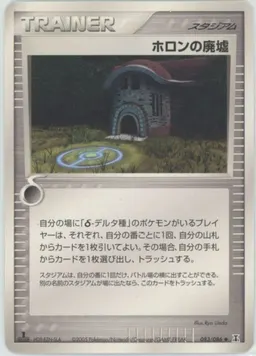 ホロンの廃墟
