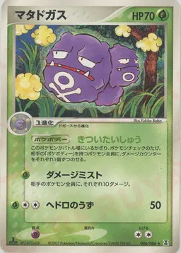 マタドガス