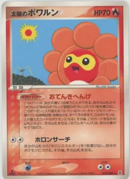 太陽のポワルン