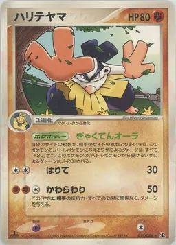 ハリテヤマ