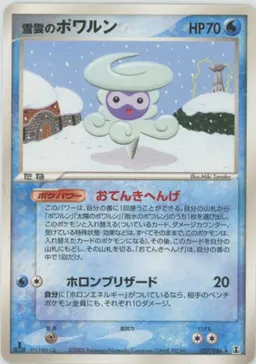 雪雲のポワルン