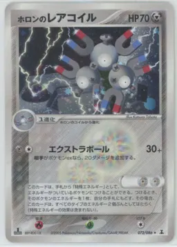ホロンのレアコイル