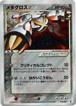 メタグロス☆:再販