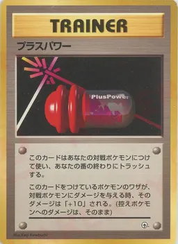 プラスパワー