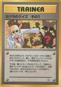 カツラのクイズ その1