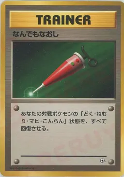 なんでもなおし
