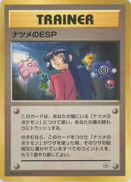 ナツメのESP:マーク無し