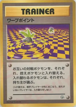 ワープポイント:マーク無し