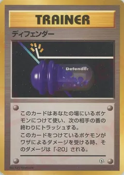 ディフェンダー
