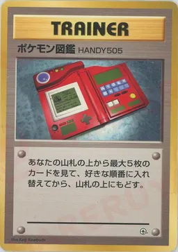 ポケモン図鑑HANDY505:マーク無し