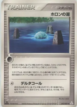 ホロンの湖