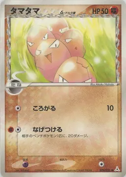 タマタマδ-デルタ種:再販