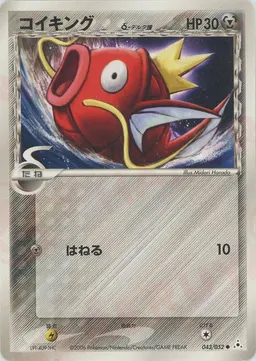 コイキングδ-デルタ種:再販