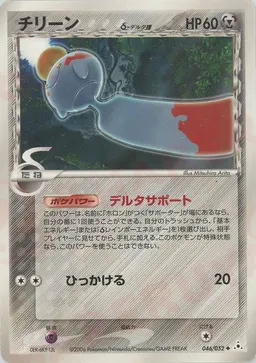 チリーンδ-デルタ種:再販
