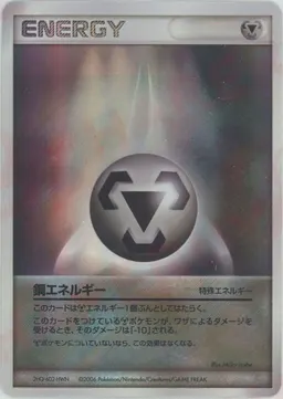 鋼エネルギー:2006キラ