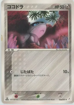 ココドラ