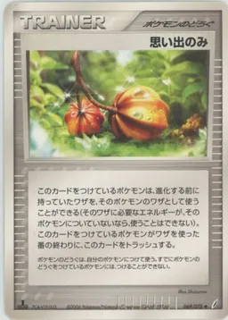 思い出のみ