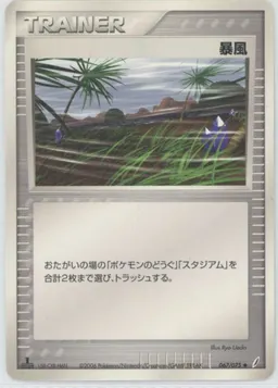 暴風